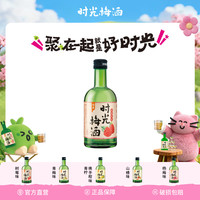 时光梅 酒8度330mL青梅果酒山楂酒杨梅酒青柠佛手柑味树莓味微醺
