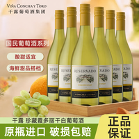 干露 珍藏霞多丽干白葡萄酒12度750ml*6节日聚餐送礼