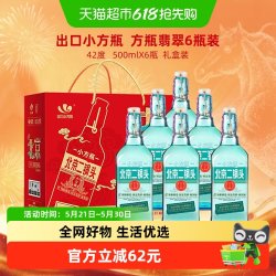 永丰牌北京二锅头  500ml*6瓶
清香型纯粮白酒42度翡翠礼盒装