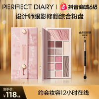 完美日记 云纱眼影综合盘腮红高光修容一体玩妆粉彩风