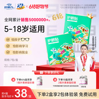 好视力 学生叶黄素决明子护眼贴舒缓缓解眼疲劳眼干眼涩用眼过度