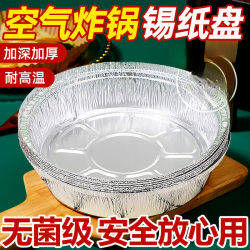 中原佳得美 Zhongyuan Jiademei 空气炸锅专用锡纸盘 铝箔盘 烤盘 家用烤箱托盘 加厚加深耐高温重复用