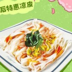 魏家凉皮 B59 米皮/面皮二选一