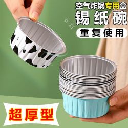 蛋糕模具空气炸锅专用碗锡纸盒虾烘焙工具全套家用小蛋挞托布丁杯