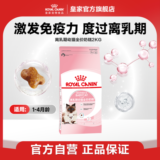 移动专享、移动端：皇家 1-4月龄小幼猫粮全价营养奶糕粮BK34/2kg