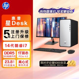 惠普 星Desk商务办公台式电脑主机 (14代i7-14700 32G DDR5 1TB SSD 注册五年上门）+23.8英寸