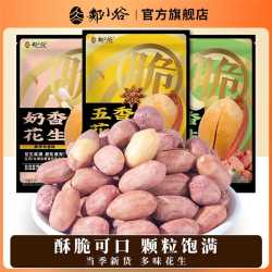 郯小谷 香酥带皮五香蒜香奶油多味花生米 100g*3+30g*2