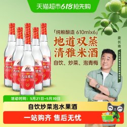 九江双蒸 广东九江双蒸自酿浸泡酒低度白酒29.5度610ml*6青梅果酒炒菜调味