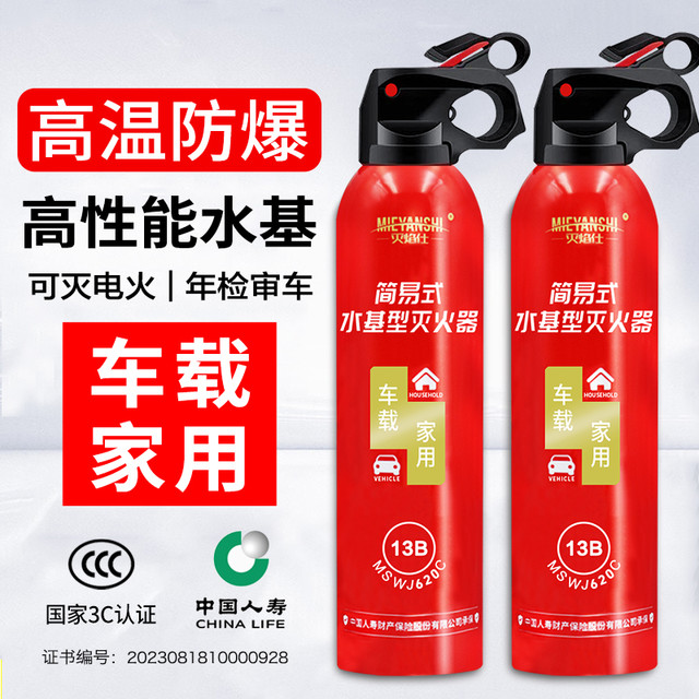 灭焰仕 车载家用水基灭火器 高温防爆 3C认证