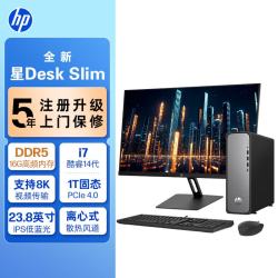 惠普 星Desk商务办公台式电脑主机 (14代i7-14700 32G DDR5 1TB SSD 注册五年上门）+23.8英寸
