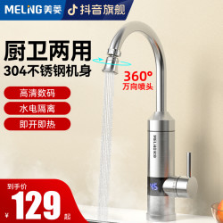 美菱 MELNG/美菱不锈钢速热电热水龙头万向即热式热厨房冷热两用加热器