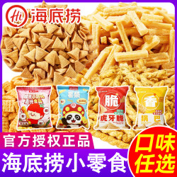 海底捞 酥脆零食海苔锅巴糯米麻花角 休闲独立小包装