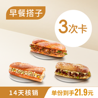 移动端：星巴克 三明治/蛋堡3次卡