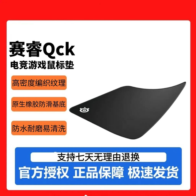 移动专享、移动端：赛睿 Qck Heavy系列赛睿鼠标垫游戏主播职业qck鼠标垫