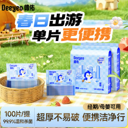 德佑 湿厕纸便携装擦屁股加厚单片独立包装卫生湿纸巾湿厕巾A