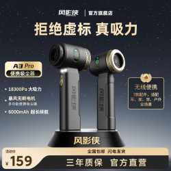风影侠 MINI 无线车载吸尘器 多功能便携