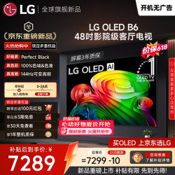 LG 电视B6系列 48英寸OLED电视 4K超高清 AI电视机 144Hz高刷 杜比视界OLED48B6PCA
