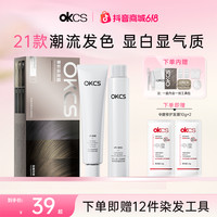 OKCS 染发膏亚麻灰棕色元气粉橘显白发色推荐染发剂黑茶色遮盖白发