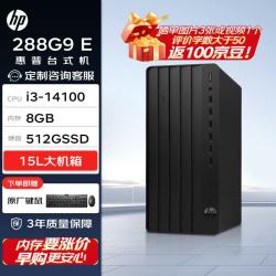 惠普 Pro Tower 288G9 E 高性能台式电脑主机(14代i3-14100 8G 512G)标机 商用办公