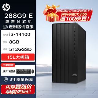 惠普 Pro Tower 288G9 E 高性能台式电脑主机(14代i3-14100 8G 512G)标机 商用办公
