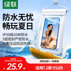 绿联 手机防水袋可触屏 防水套游泳漂流潜水温泉挂脖手机套外卖骑手防雨水大号手机袋
