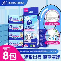 维达 湿厕纸 7片*8包