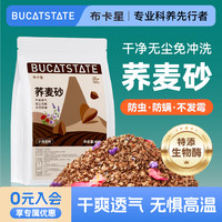 布卡星 生物酶荞麦砂仓鼠夏季除臭垫料金丝熊专用无尘木屑造景用品