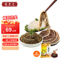 百里炙 毛肚三剑客 脆毛肚组合1.5kg赠蘸料300g共1.8kg