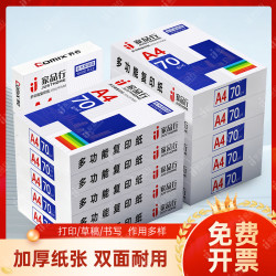 家品行 a4打印纸复印纸办公草稿纸80g绘画白纸整箱批发学生试卷双面打印