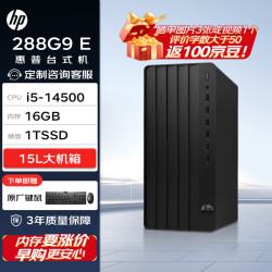 惠普 Pro Tower 280/288G9 E 高性能台式电脑主机(14代i5-14500 16G 1TSSD)标机 商用办公