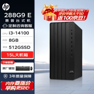 惠普 Pro Tower 280/288 G9 E 高性能台式电脑(14代i3-14100 8G DDR5 512G)标机 商用办公 战99同款