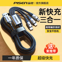 品胜 数据线三合一快充充电线一拖三车载加长编织多头适用苹果安卓