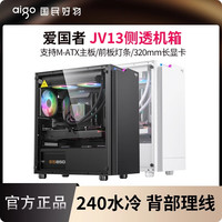 爱国者 JV13机箱台式电脑主机MATX水冷机箱游戏办公
