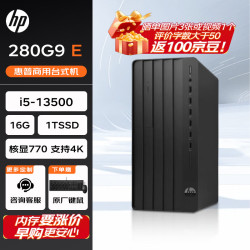 惠普 Pro Tower 280/288 G9 E 高性能台式电脑(13代i5-13500 16G 1TSSD)标机 商用办公 战99同款