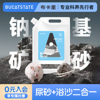布卡星 仓鼠尿砂浴沙二合一除臭金丝熊洗澡专用垫料夏季钠基矿用品