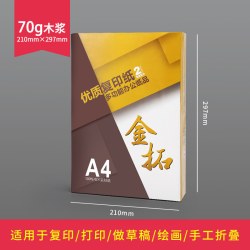 A4复印纸a4打印纸复印纸500张70克凭证纸70g加厚白纸试卷纸草稿纸学生办公用纸批发100张A4纸