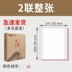 金拓针式打印纸三联二等分三等分两联电脑联单纸二联三联单地磅单机打出货送货单四联五联空白凭证票据打印纸