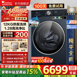 小天鹅 热泵洗烘一体12公斤滚筒洗衣机全自动带烘干大容量超微浸泡蓝氧去特渍