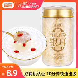 富昌 京荟堂有机本草银耳 40g