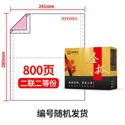 带编号针式电脑打印纸二三四五联发货出库送货带编码流水号清单打印纸纸