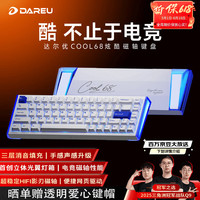 达尔优 8K回报率 机械键盘  影刃磁轴 云海蓝 RGB