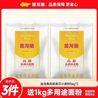 金龙鱼 面粉 金装高筋麦芯小麦粉 10斤 高筋面粉 包子饺子馒头饼手擀面 5kg*2袋