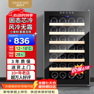 维诺卡夫 红酒柜 70升28瓶 恒温保湿风冷无霜 SC-28A 镜面玻璃