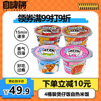 自嗨锅 自热米饭 1085g 4盒装
