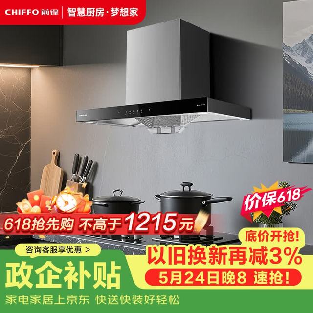 前锋 家用欧式油烟机25立方双进风口顶吸式大吸力一级能效油烟机挥手控制延时CXW-220-ED276