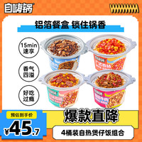 自嗨锅 大分量 自热米饭 4桶装煲仔饭自热米饭1031g