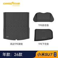 固特异 SU7 26款 TPE后备箱垫 3件套