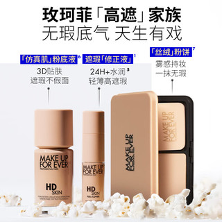  MAKE UP FOR EVER/玫珂菲 遮瑕膏 遮瑕修正液1R12