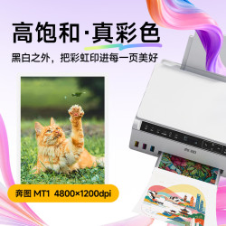 奔图 MT1 墨仓式彩色打印复印扫描一体机