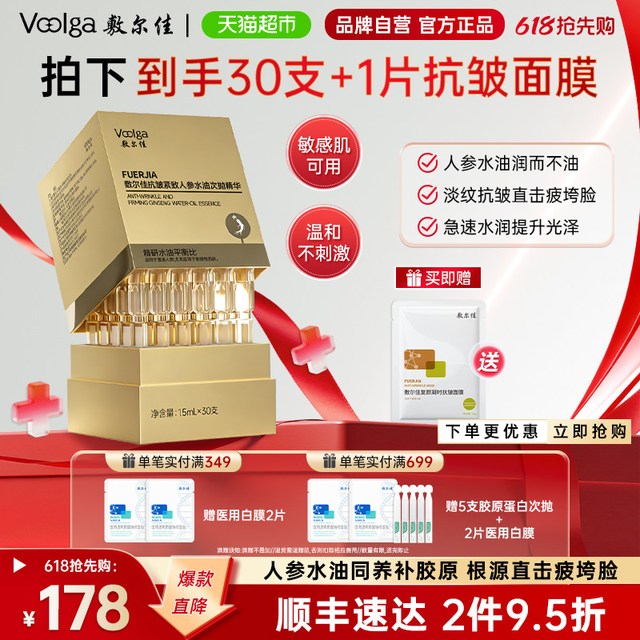 淘金币可用、88VIP：敷尔佳 人参水油次抛30支